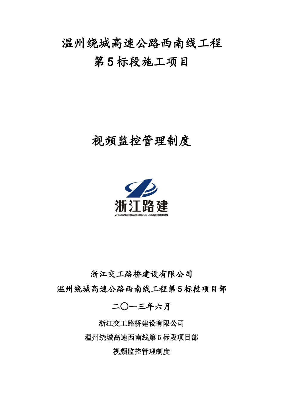 视频监控管理制度_第1页