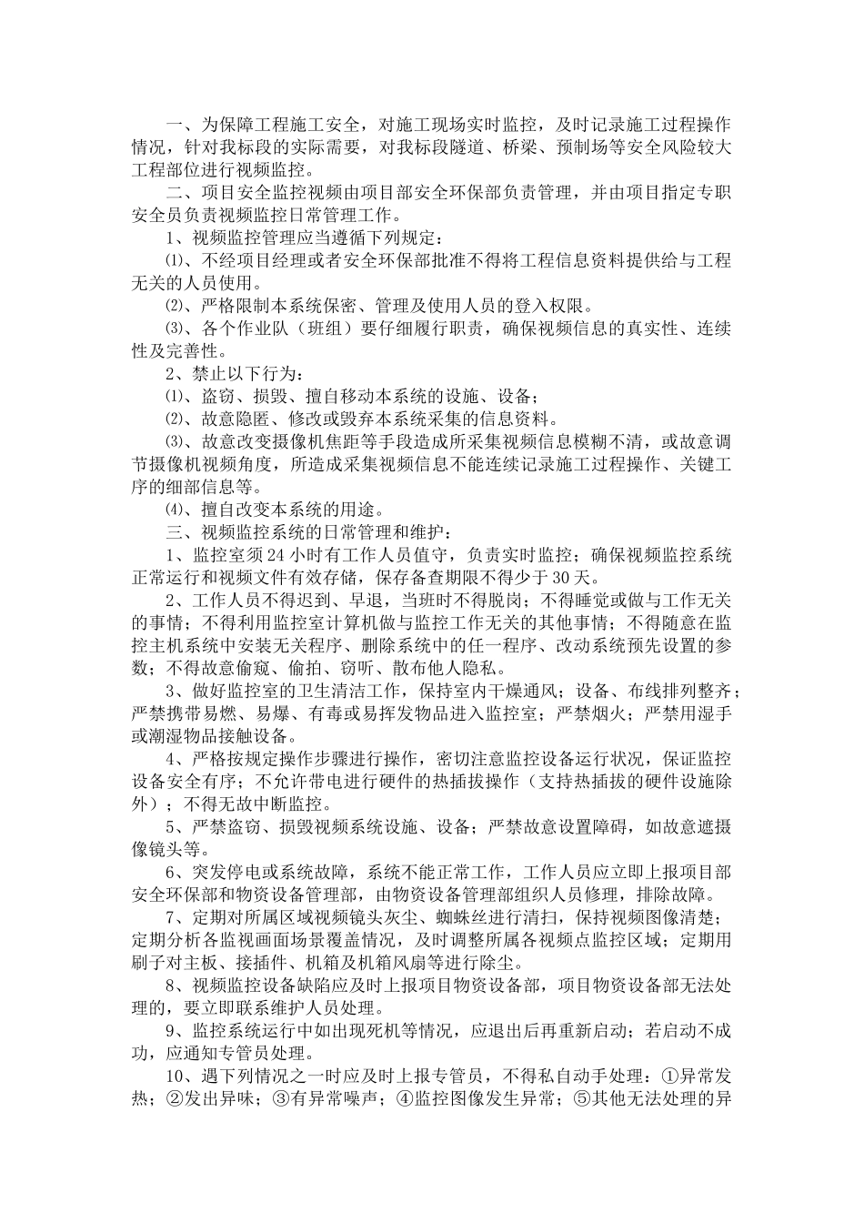 视频监控管理制度_第2页