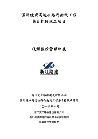 视频监控管理制度