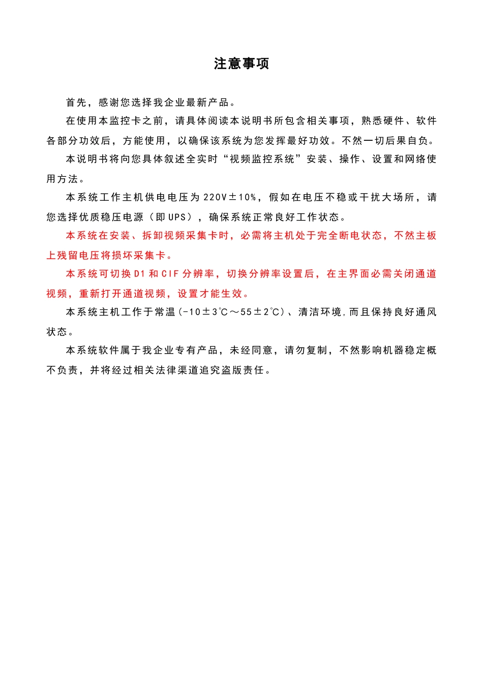 视频监控软件使用说明指导书_第2页