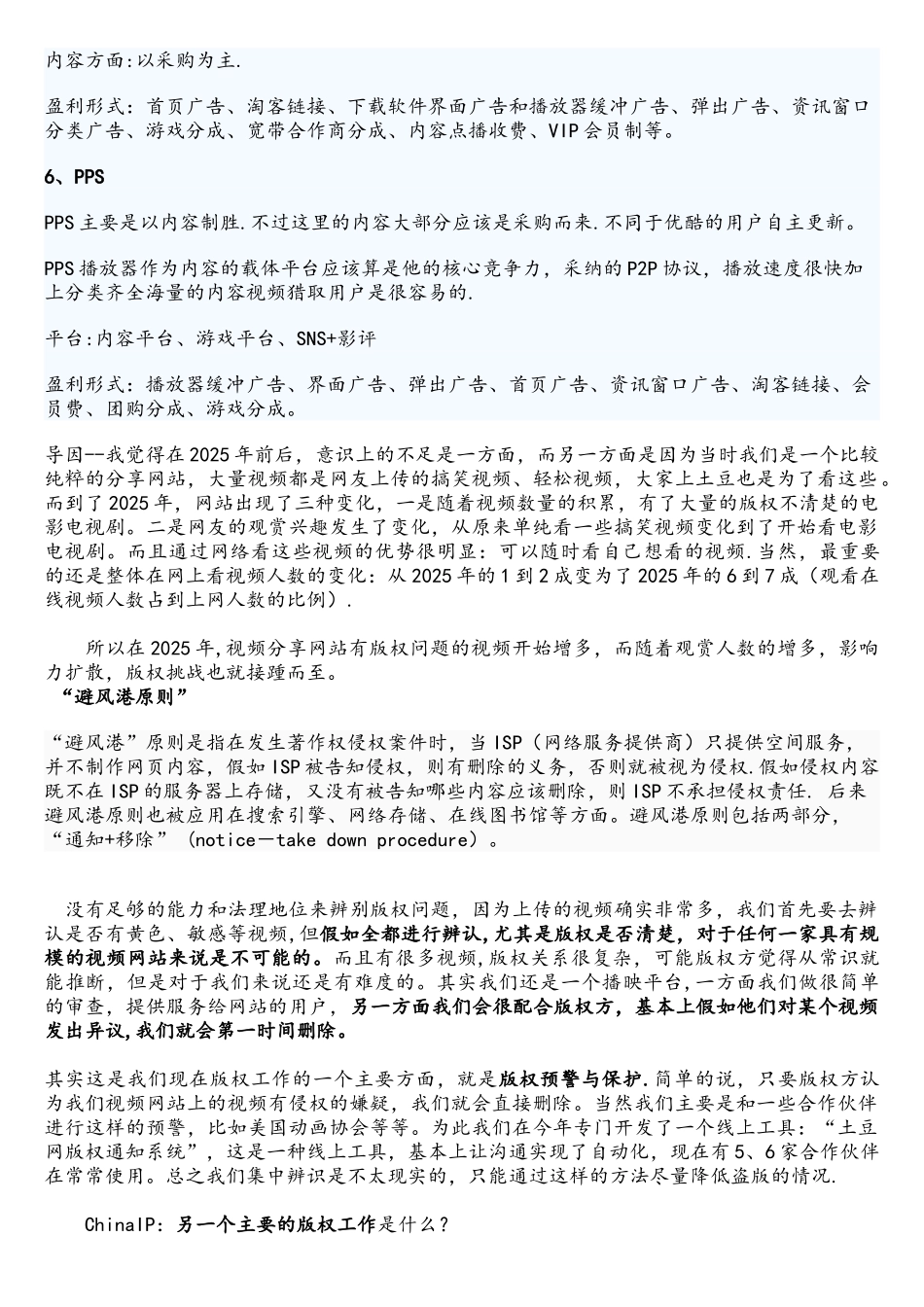 视频网站盈利模式分析_第2页
