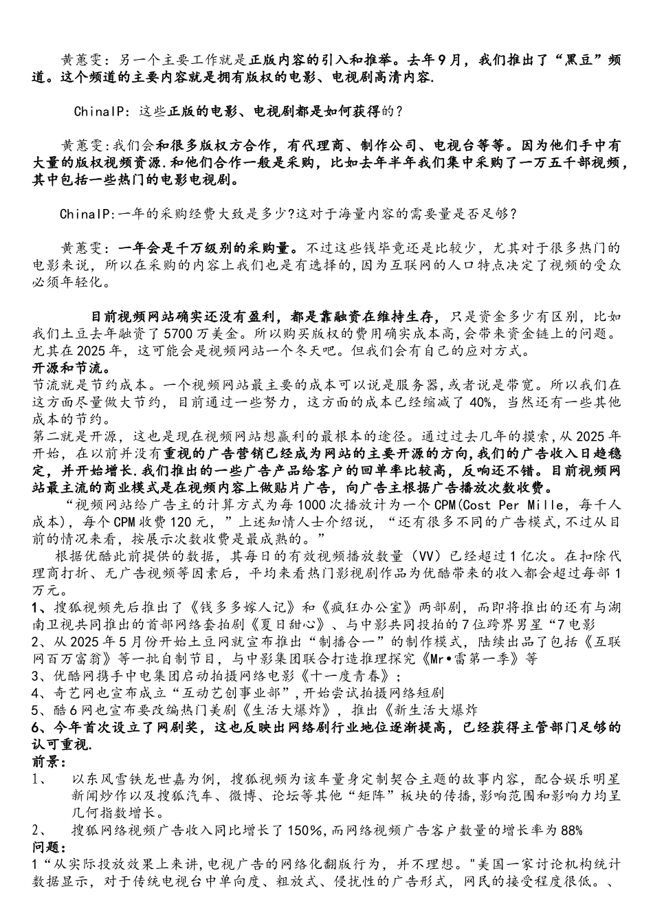 视频网站盈利模式分析_第3页