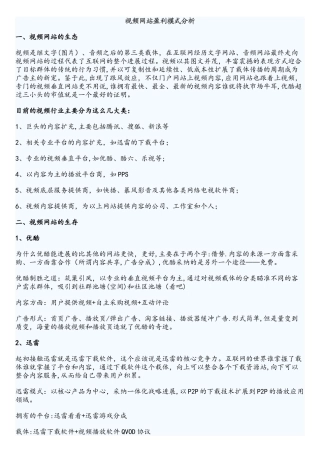 视频网站盈利模式分析