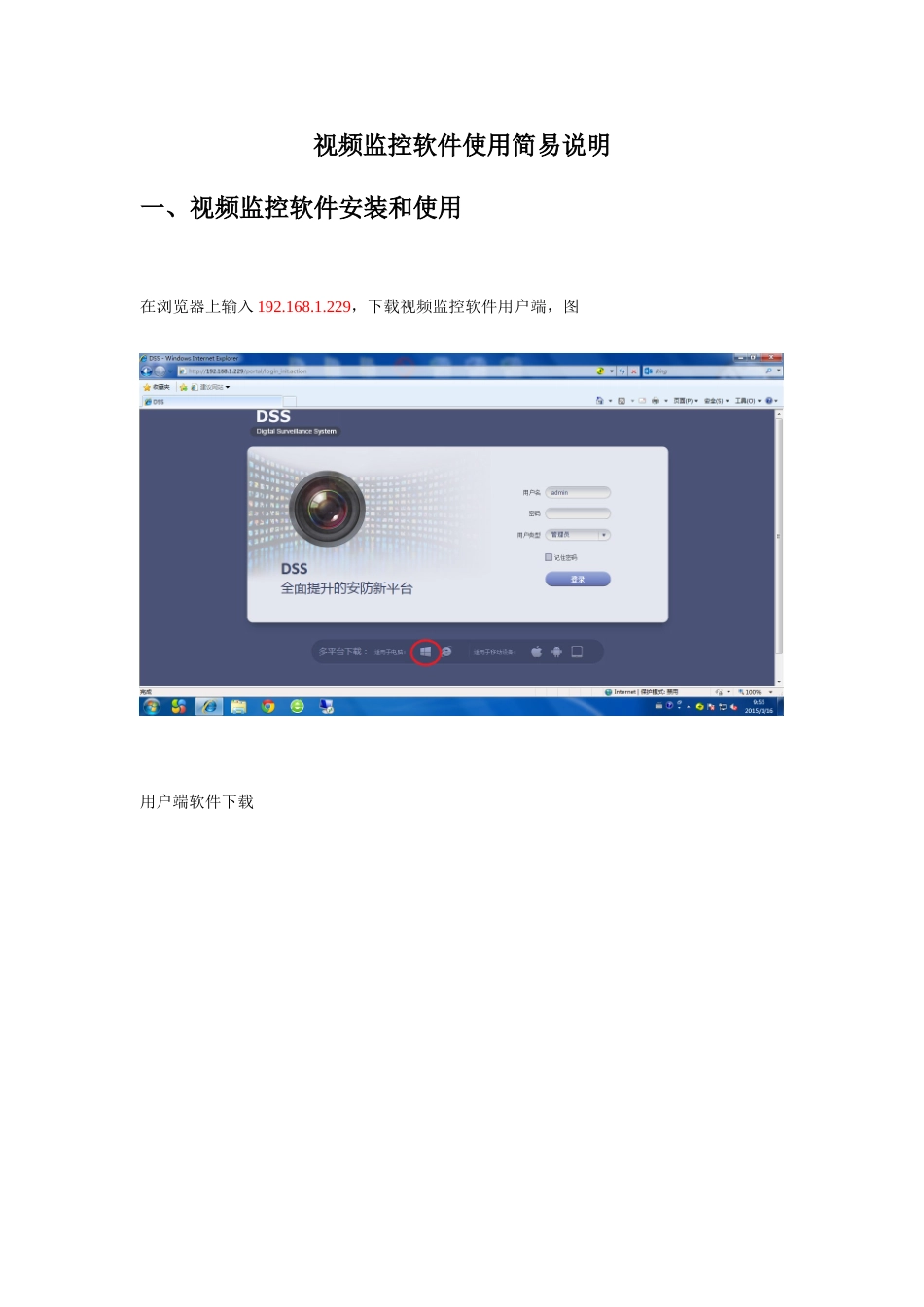视频监控软件简易说明指导书_第1页