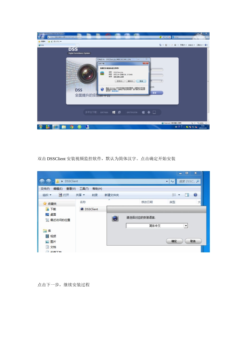 视频监控软件简易说明指导书_第2页