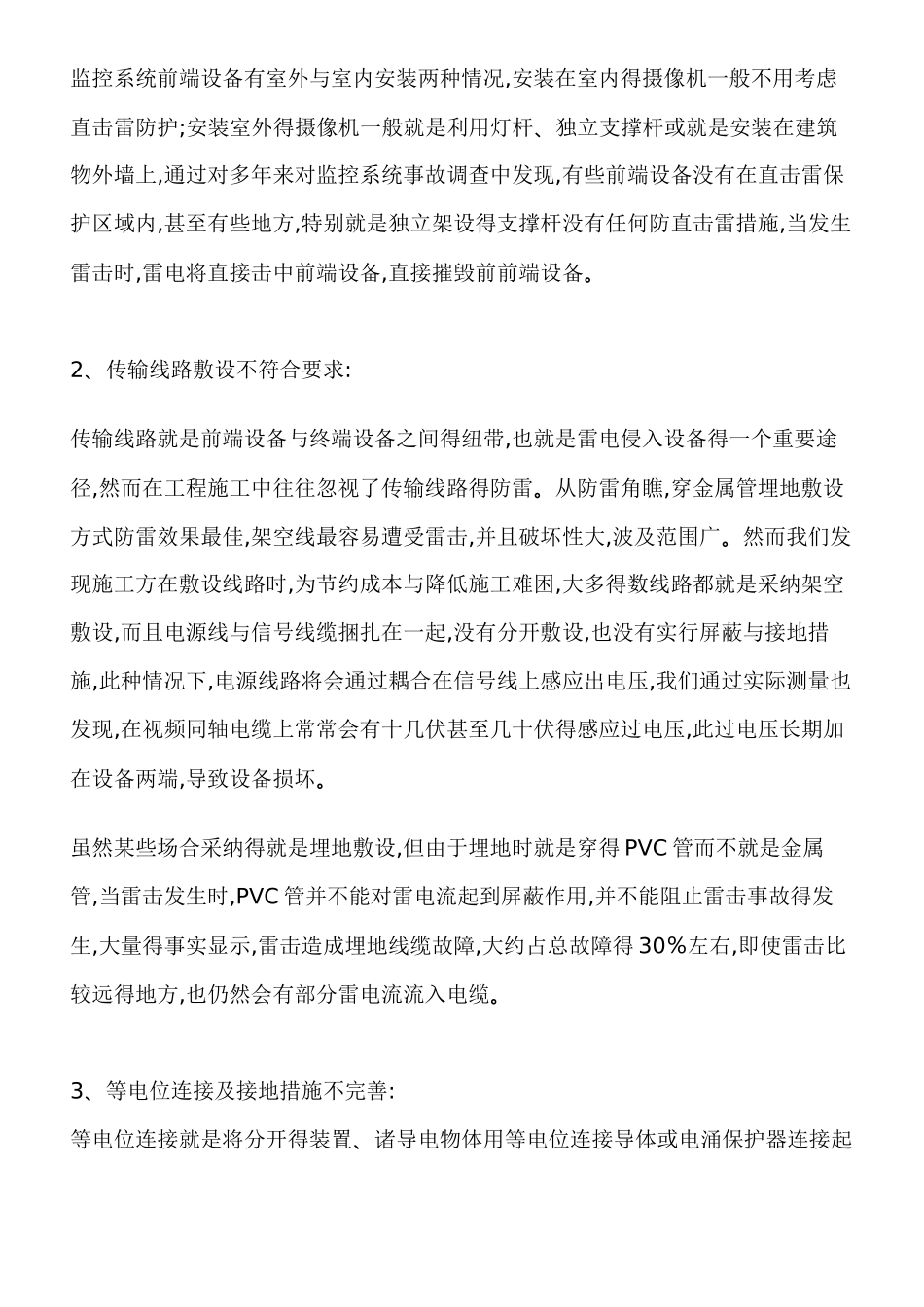 视频监控系统防雷接地概述_第2页