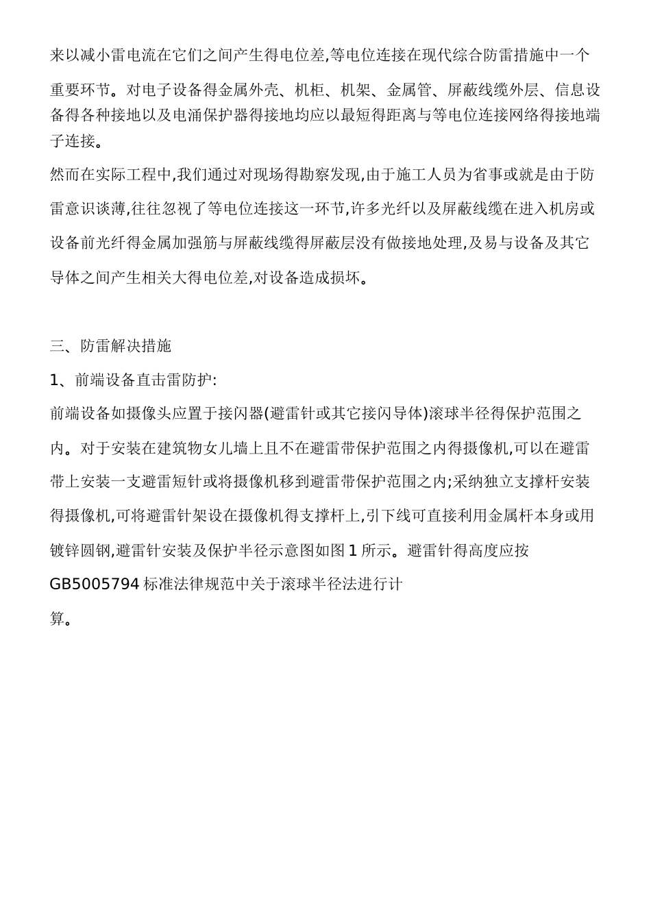 视频监控系统防雷接地概述_第3页
