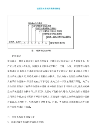 视频监控系统防雷接地概述
