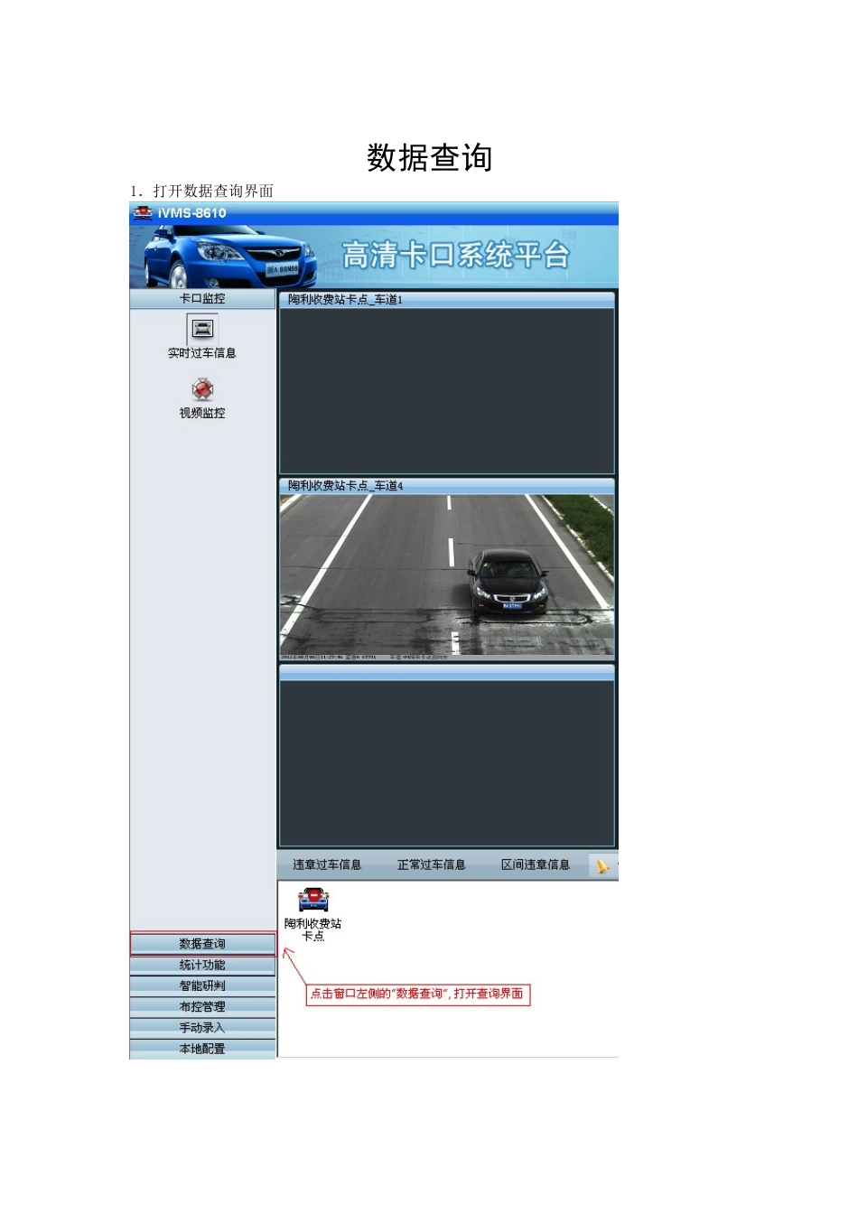 视频高清卡口系统设计、施工、验收全套资料-共计18项。-10系统操作手册-平台使用_第3页