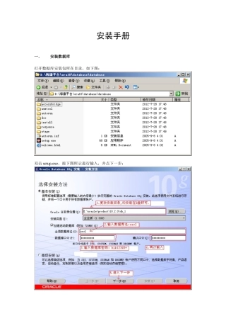 视频高清卡口系统设计、施工、验收全套资料-共计18项。-09系统操作手册-平台安装