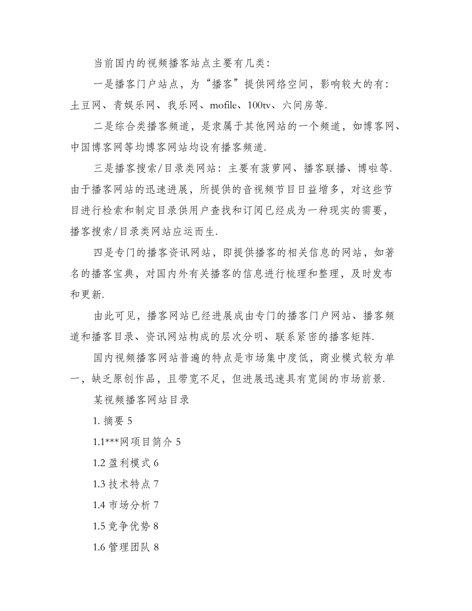 视频网站商业计划书_第2页