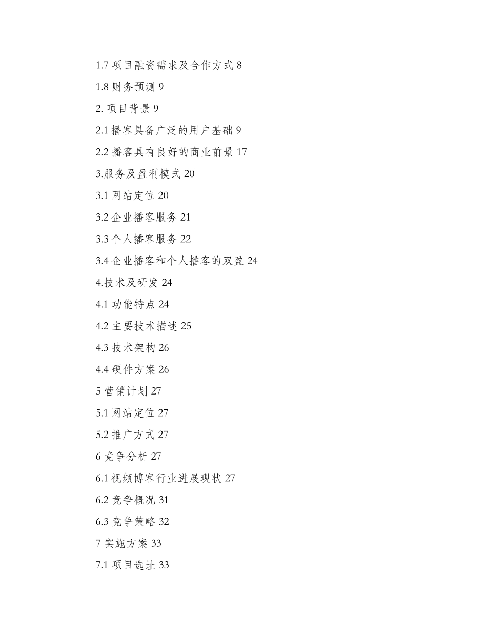 视频网站商业计划书_第3页