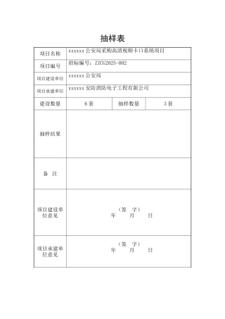 视频高清卡口系统设计、施工、验收全套资料-共计18项。-14抽样