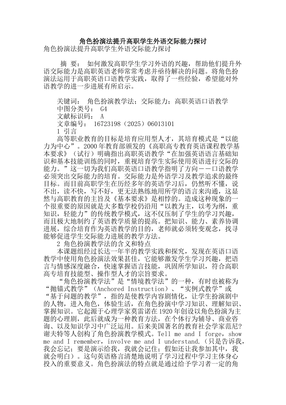 角色扮演法提升高职学生外语交际能力探讨_第1页