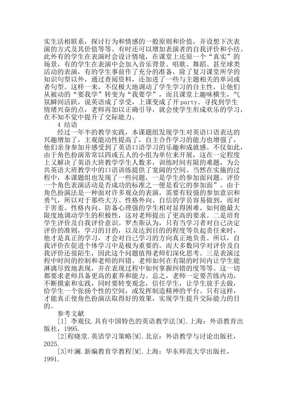 角色扮演法提升高职学生外语交际能力探讨_第3页