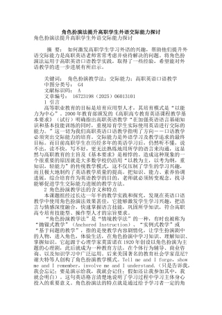 角色扮演法提升高职学生外语交际能力探讨