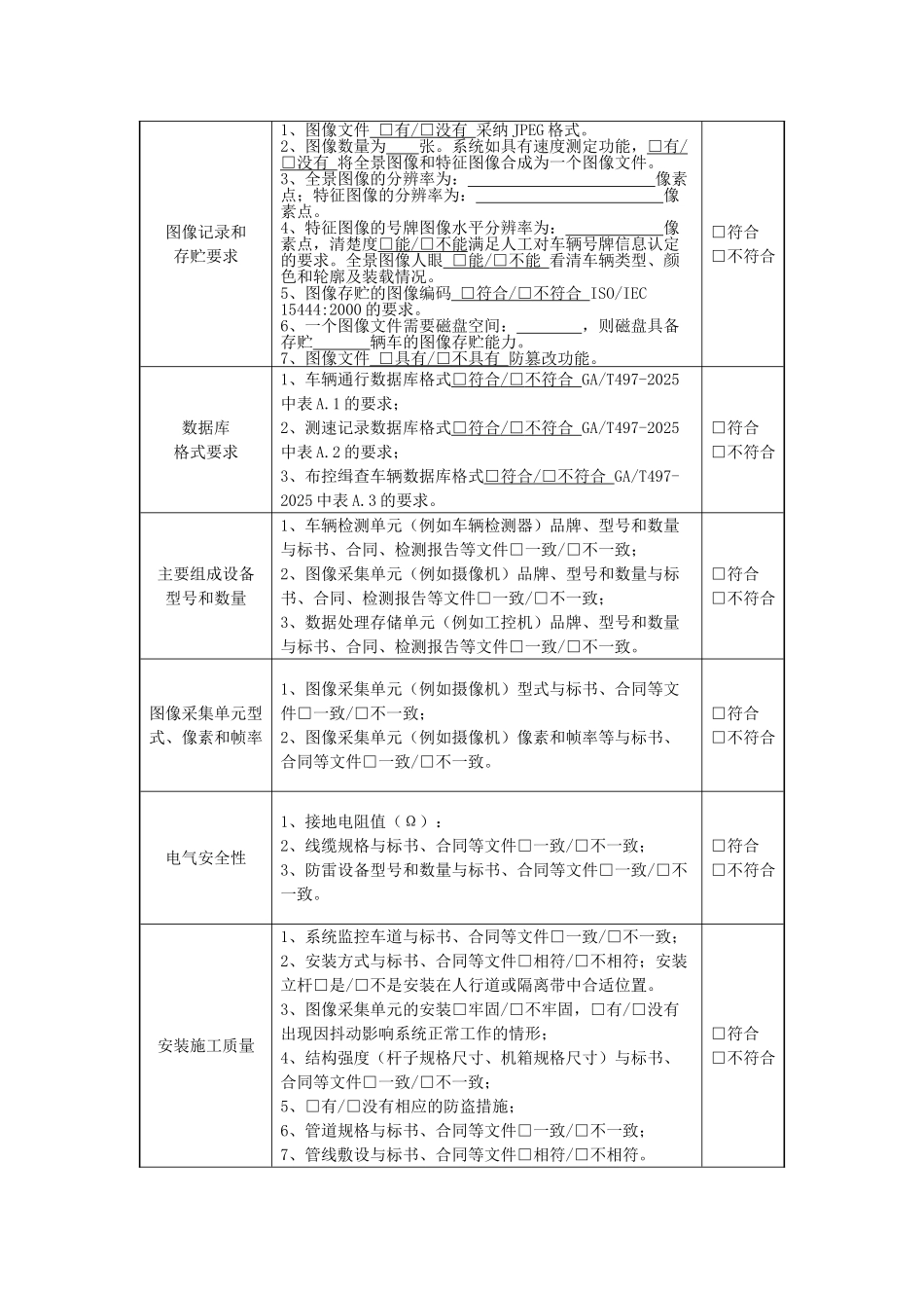 视频高清卡口系统设计、施工、验收全套资料-共计18项。-12检查记录_第2页