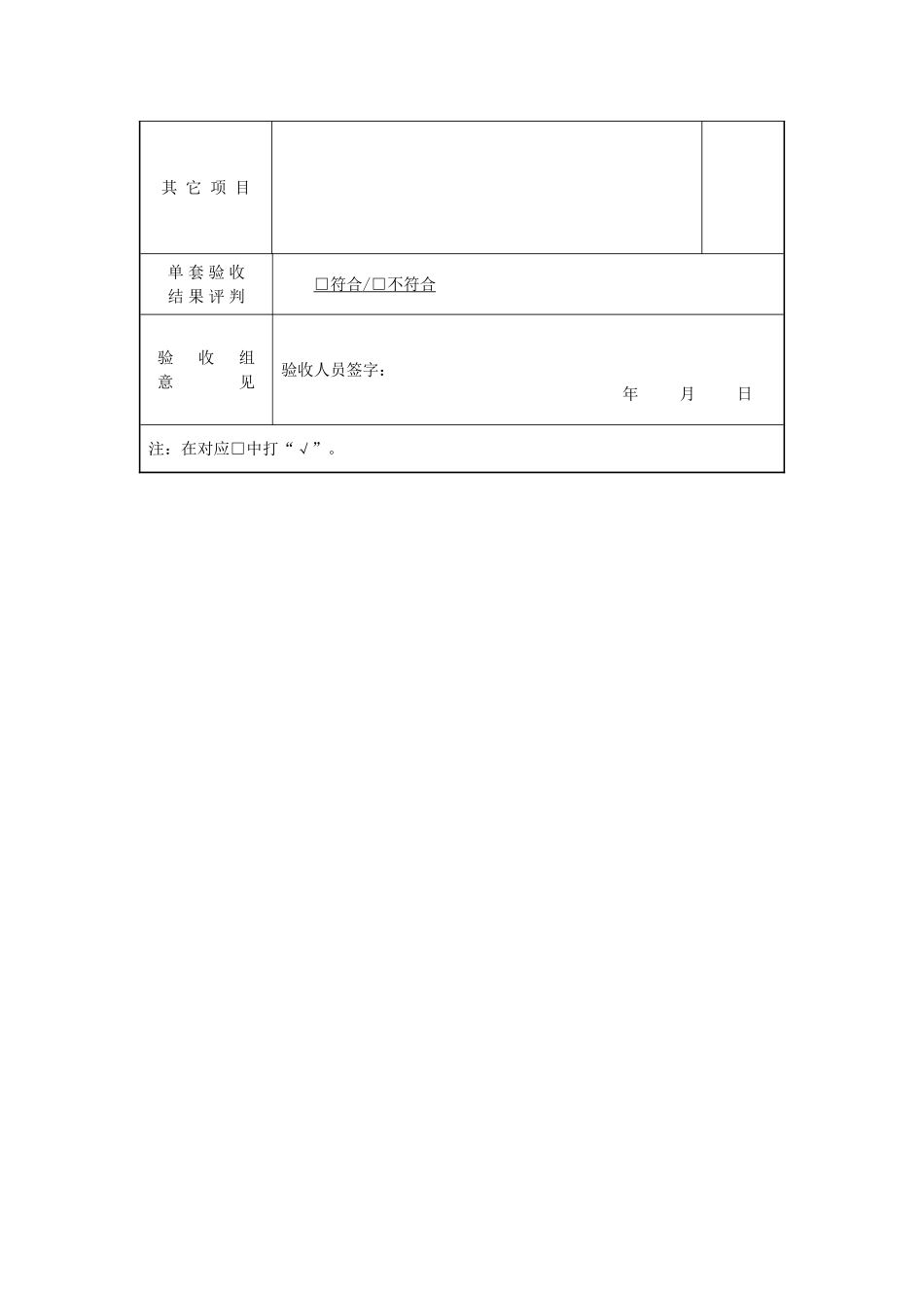 视频高清卡口系统设计、施工、验收全套资料-共计18项。-12检查记录_第3页
