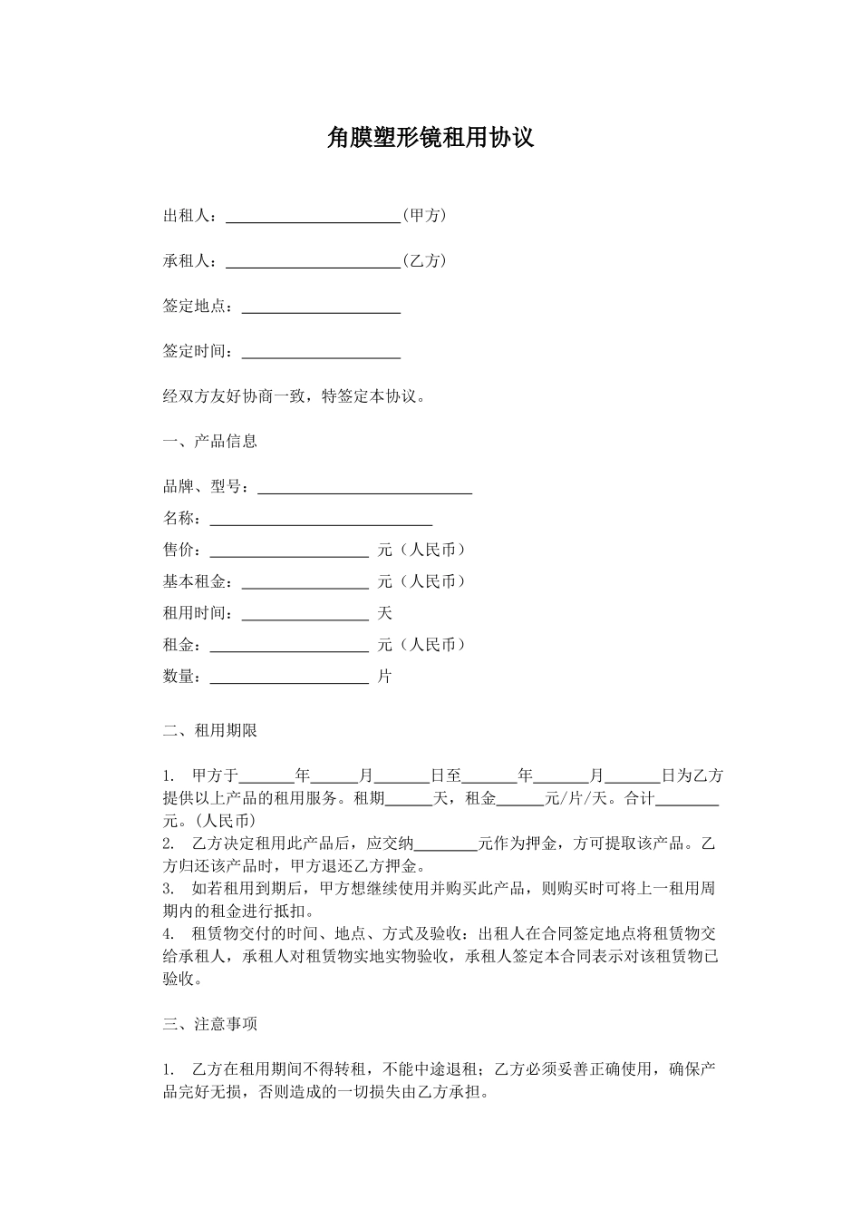 角膜塑形镜租赁协议_第1页