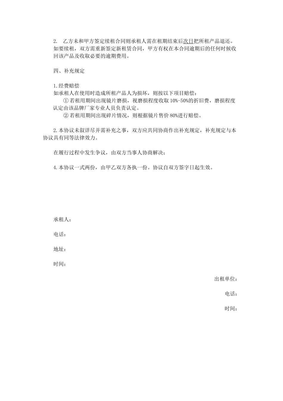 角膜塑形镜租赁协议_第2页