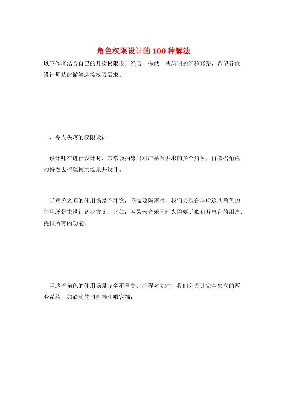 角色权限设计的100种解法_第1页