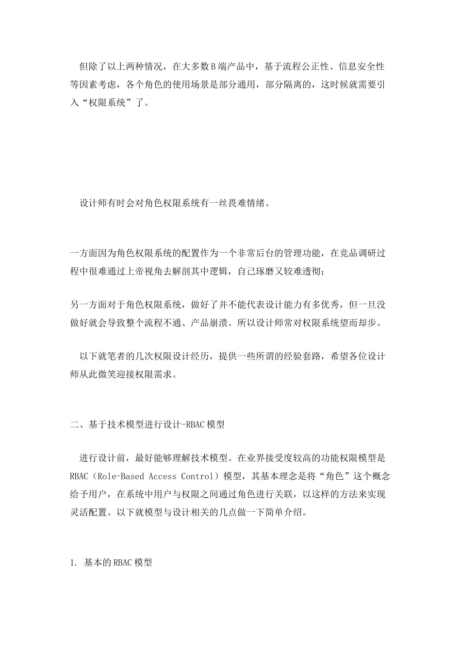 角色权限设计的100种解法_第2页