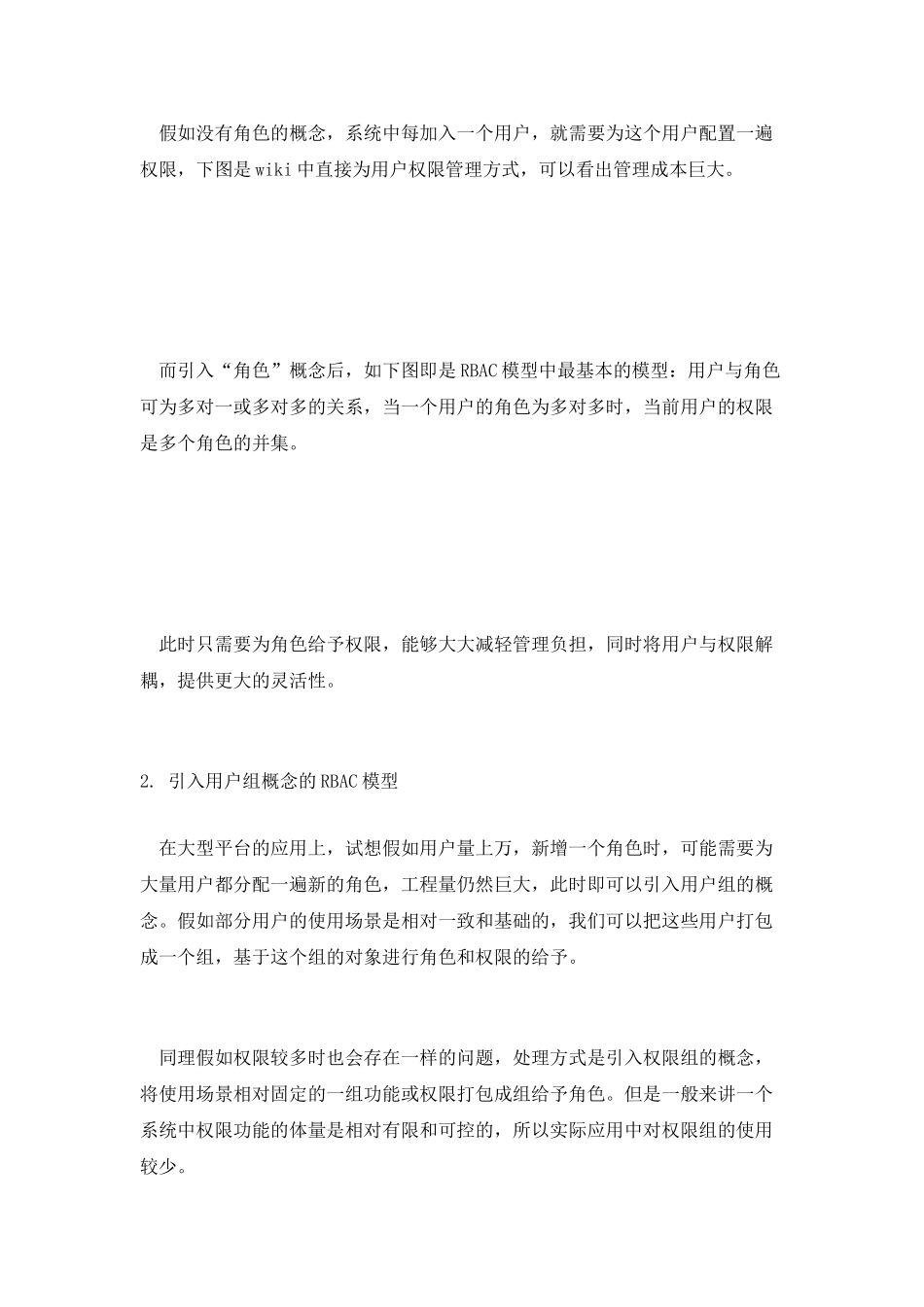 角色权限设计的100种解法_第3页