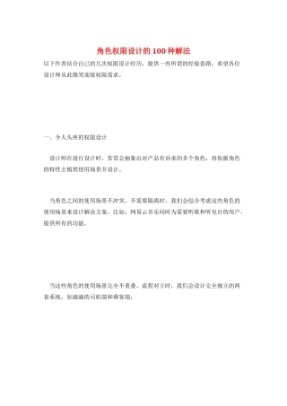 角色权限设计的100种解法