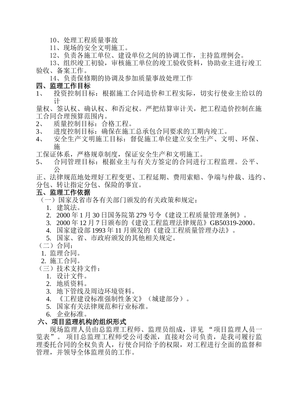 角美纵二路监理规划_第2页