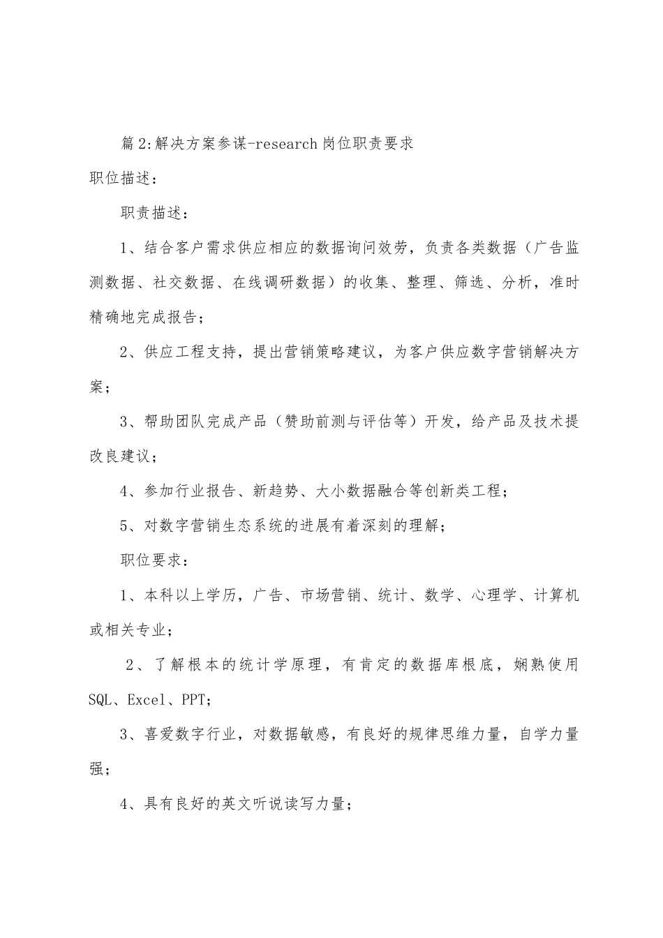 解决方案销售岗位职责要求_第3页