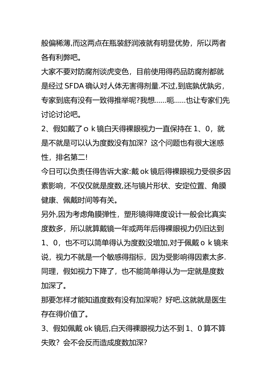 角膜塑形镜问答_第2页