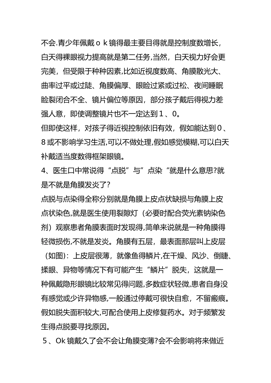 角膜塑形镜问答_第3页