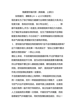 角膜塑形镜问答