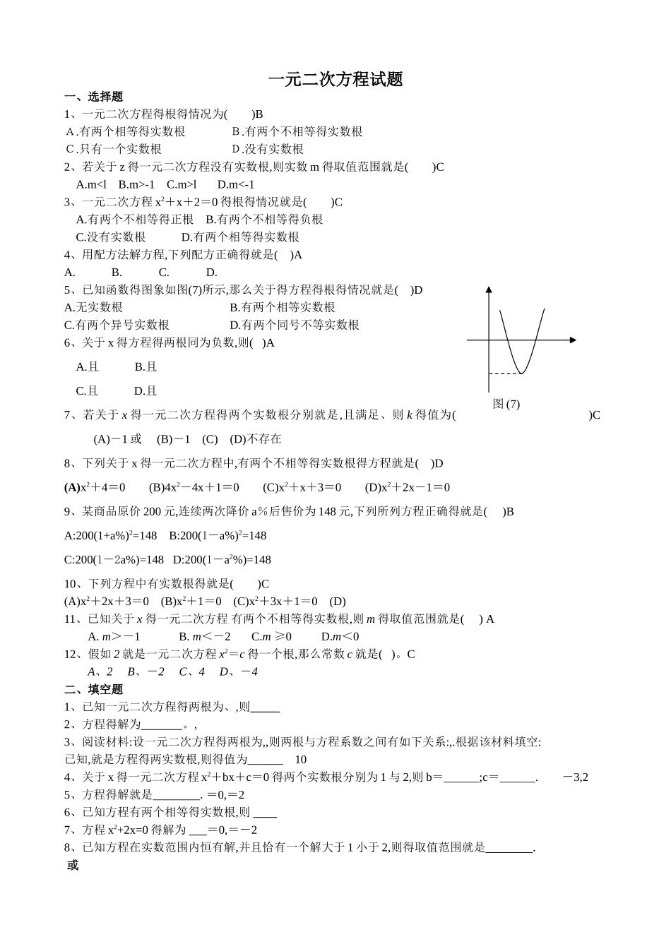 解一元二次方程练习题_第1页