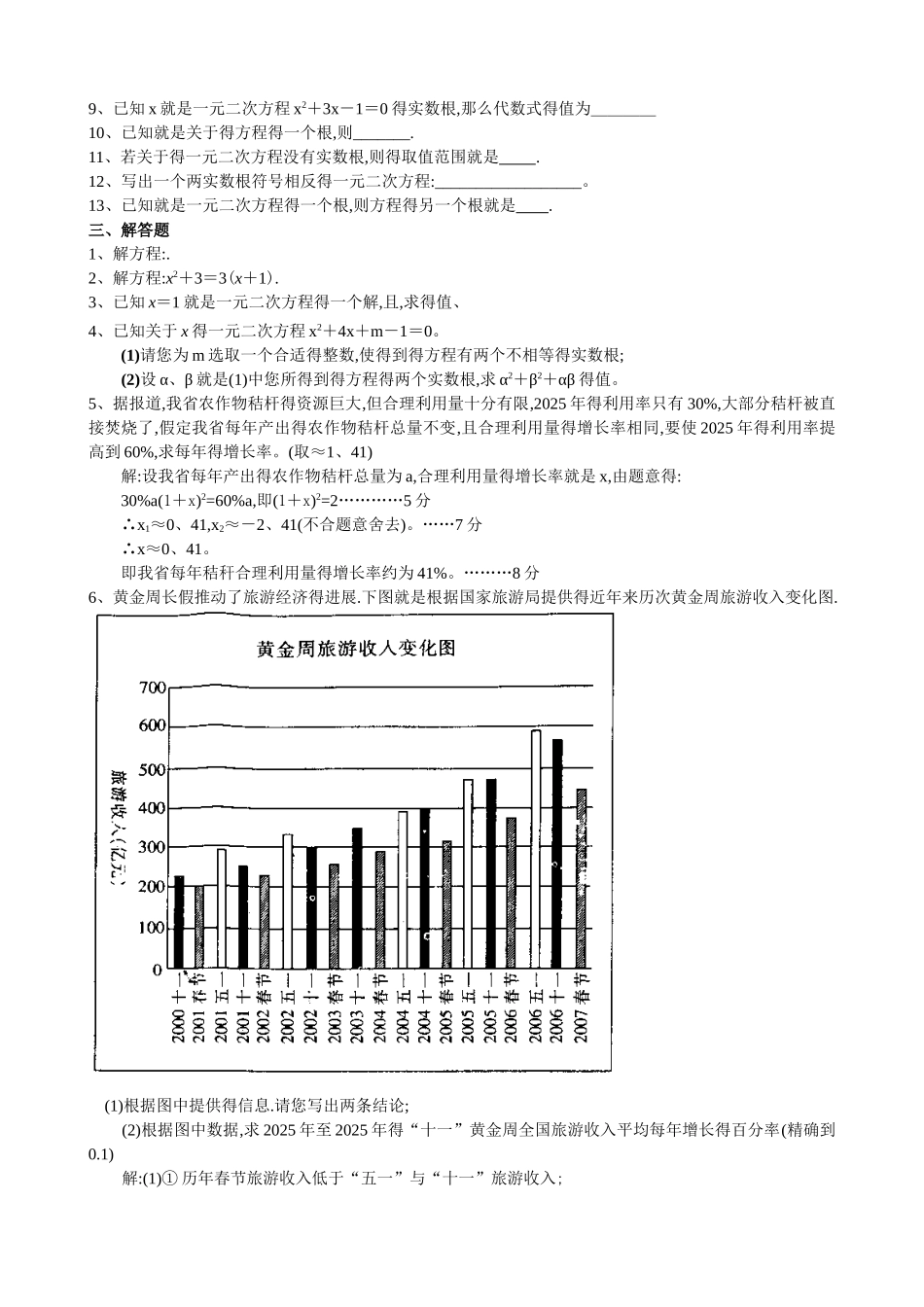 解一元二次方程练习题_第2页