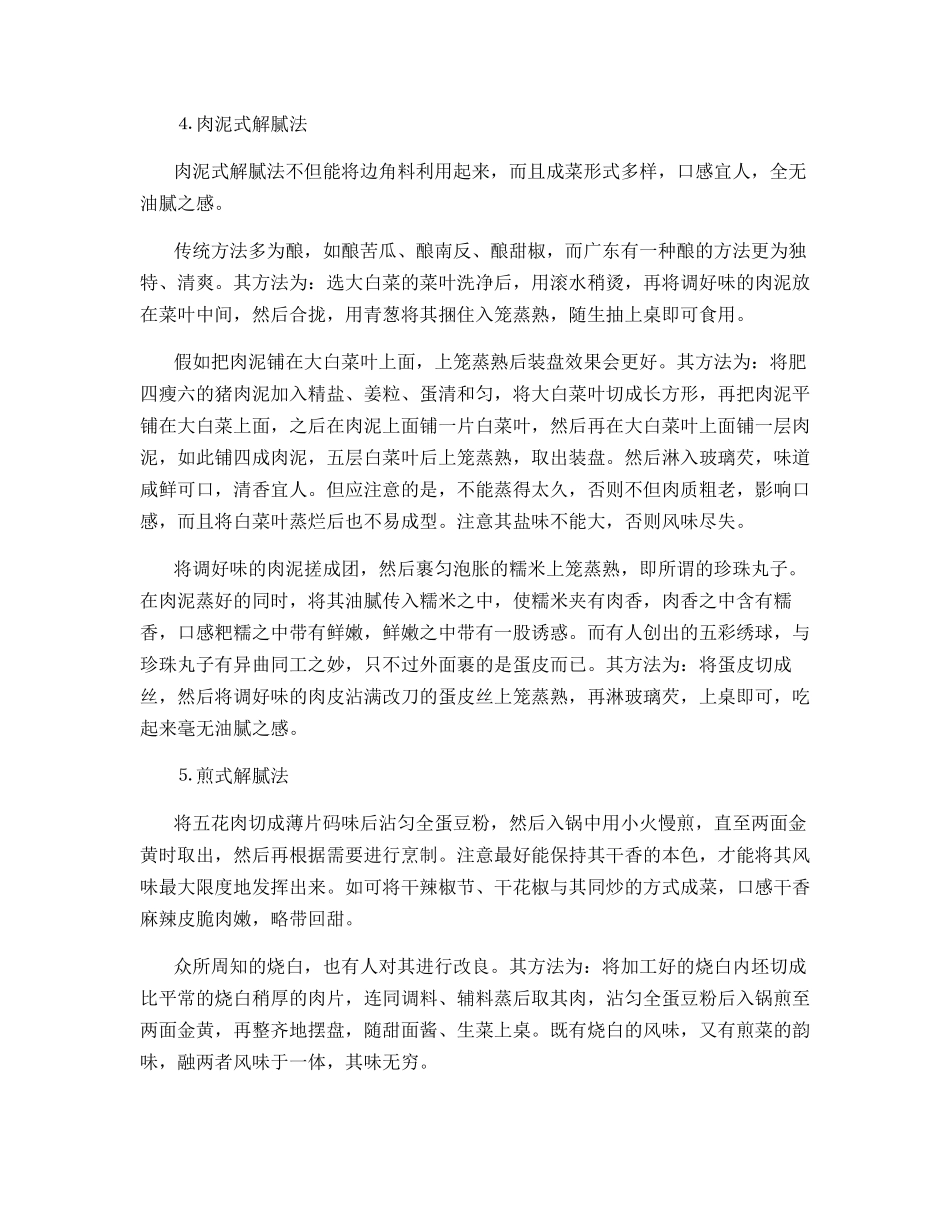 解决猪肉油腻六个具体方法_第3页