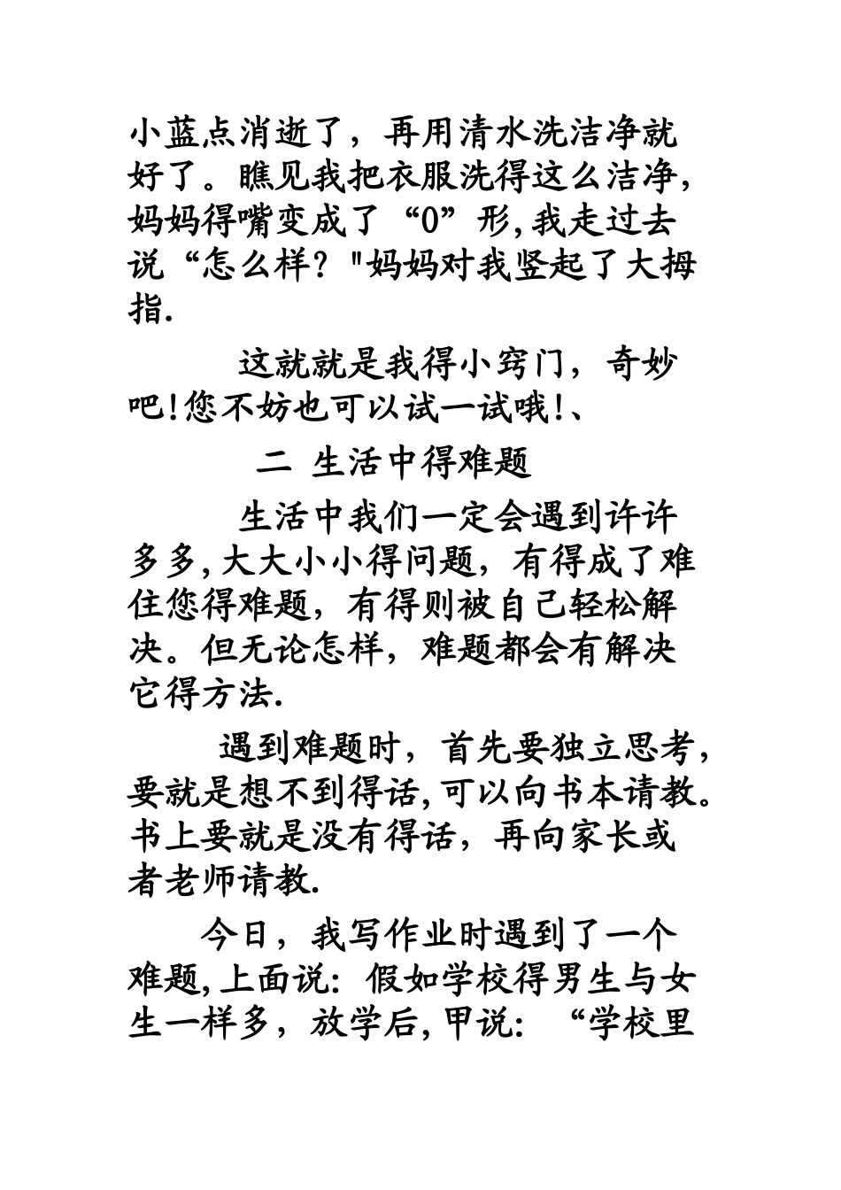 解决生活中的难题_第2页