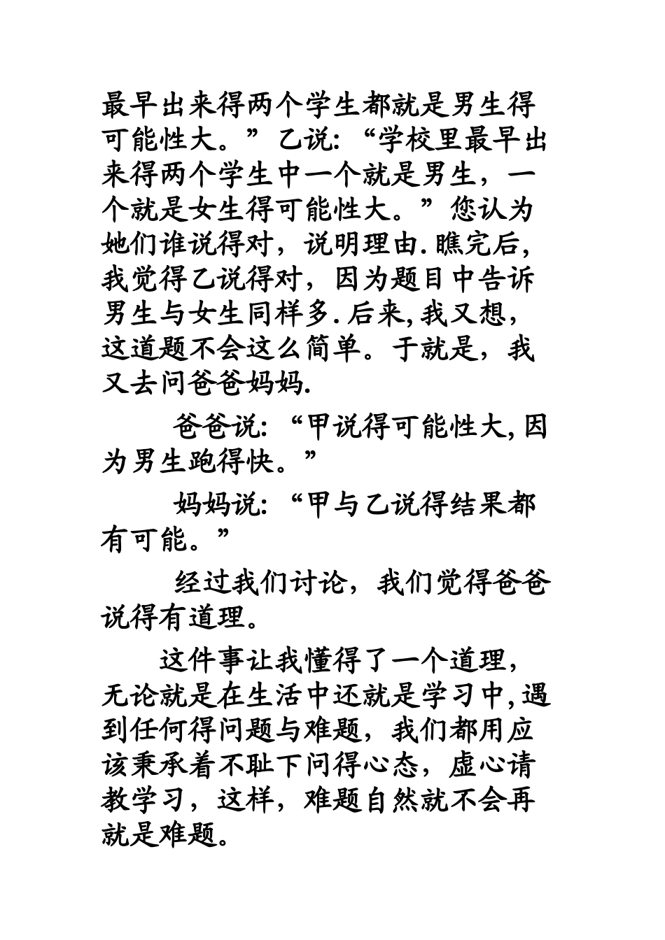 解决生活中的难题_第3页