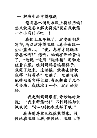 解决生活中的难题