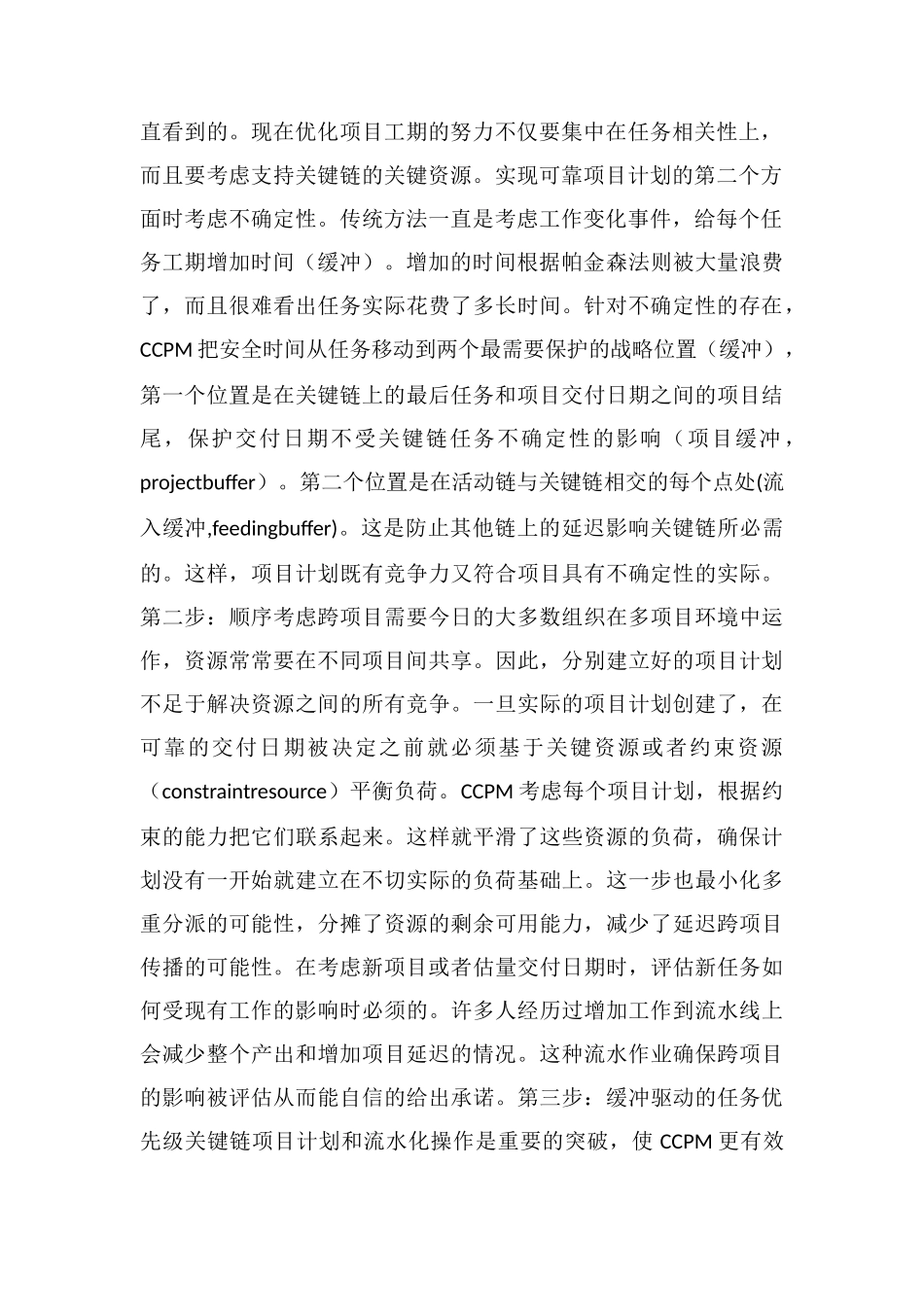 解决项目管理中的连锁反应_第2页