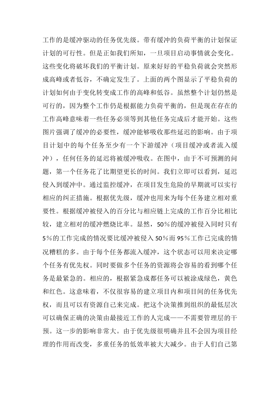 解决项目管理中的连锁反应_第3页