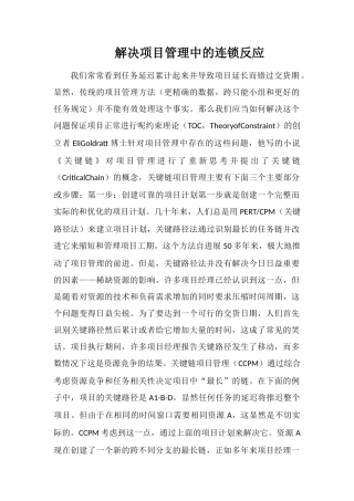 解决项目管理中的连锁反应
