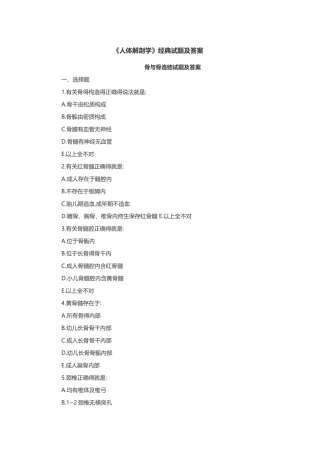 解剖学及试题答案