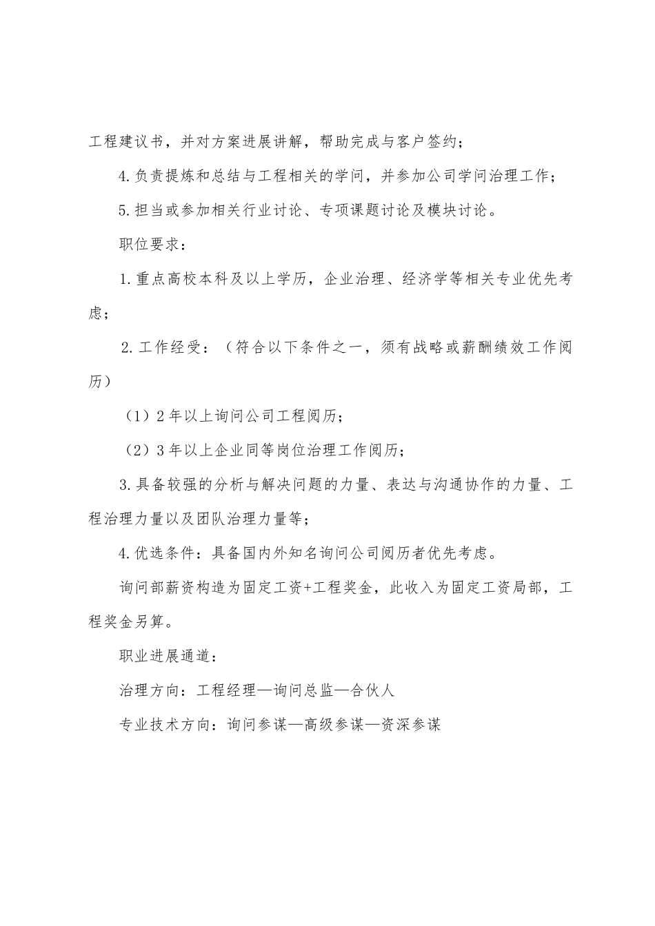 解决方案经理岗位职责要求_第3页