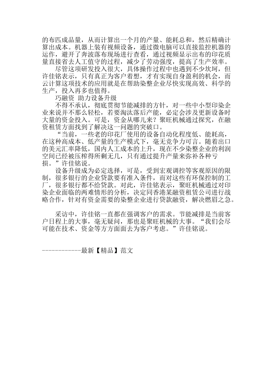 解客户环保之忧_第2页