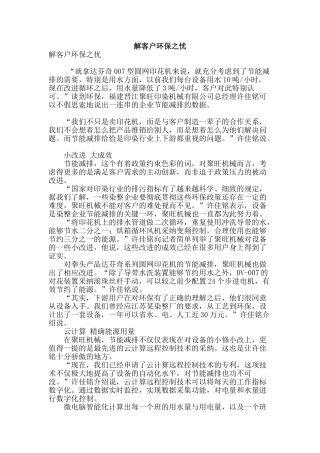 解客户环保之忧