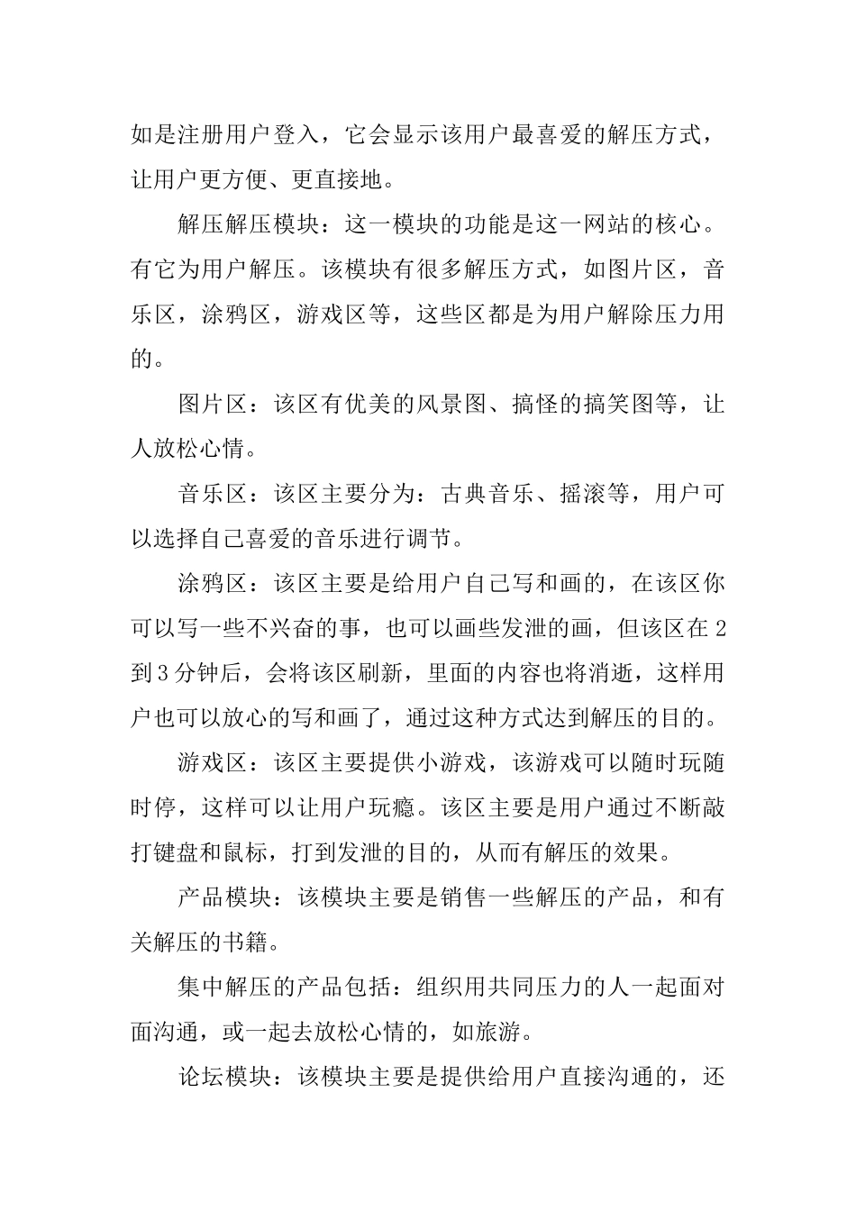 解压网站策划书_第2页