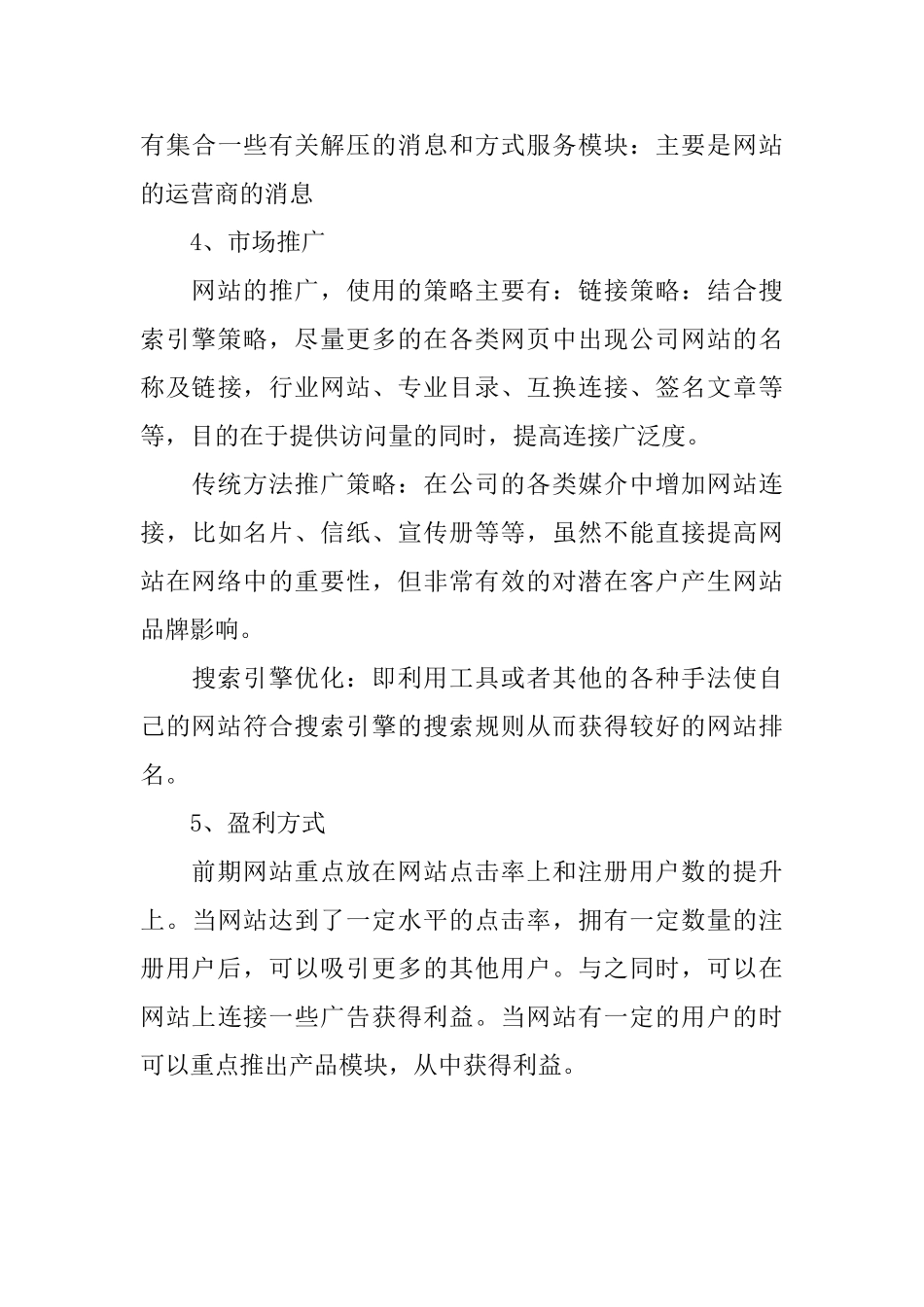 解压网站策划书_第3页