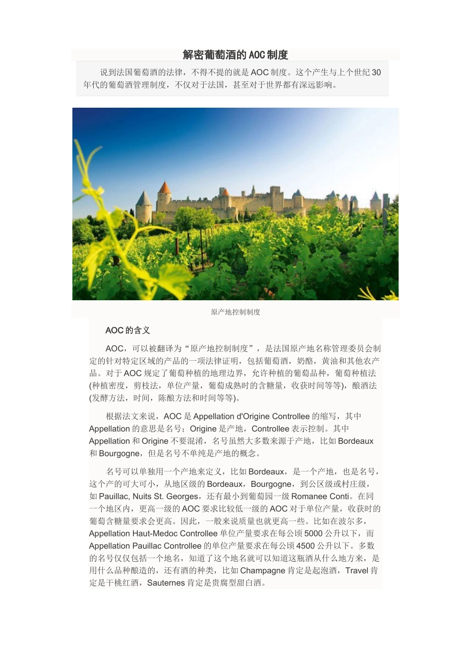 解密葡萄酒的AOC制度 _第1页