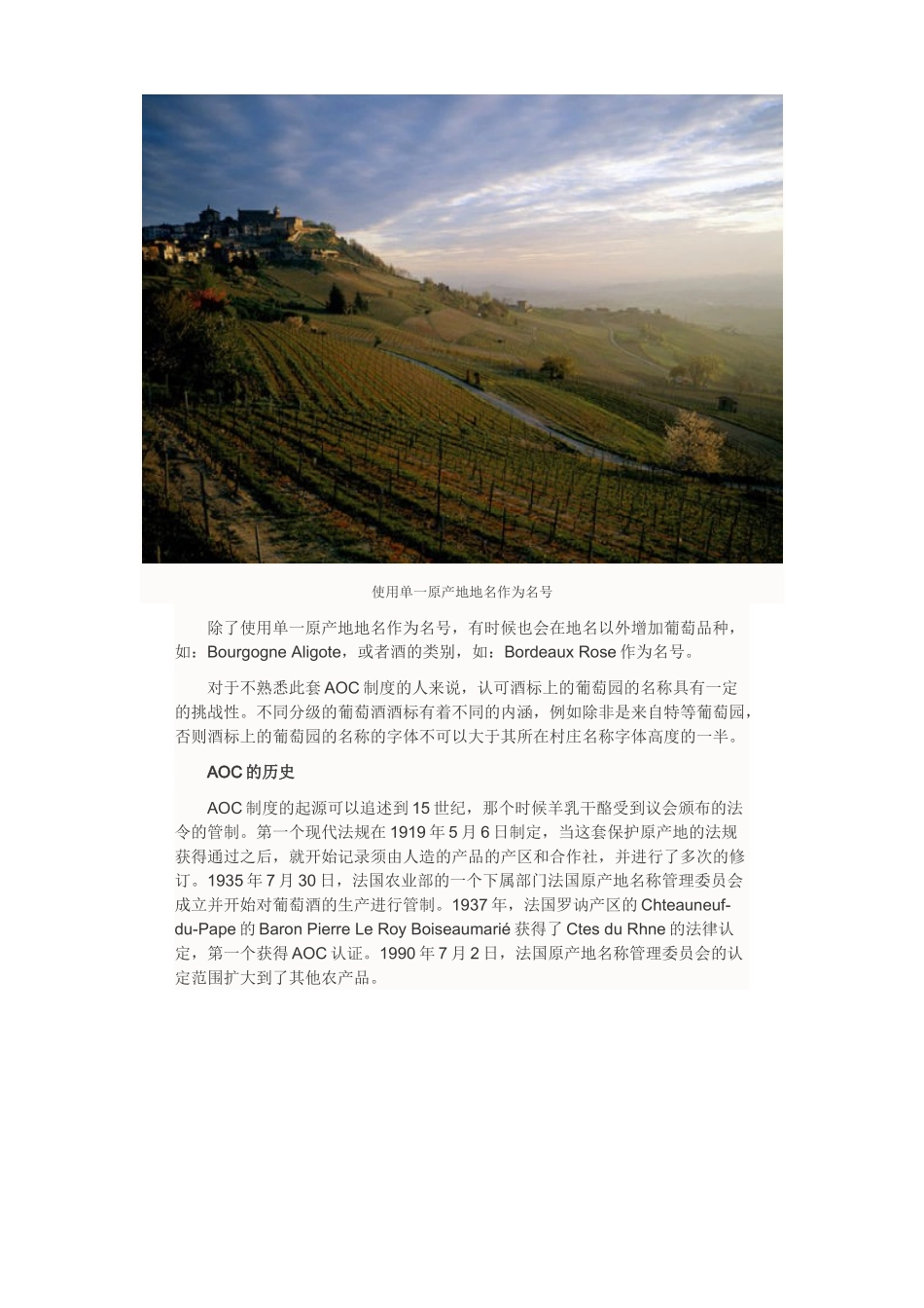 解密葡萄酒的AOC制度 _第2页